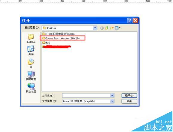 Axure下载的外部部件怎么导入?