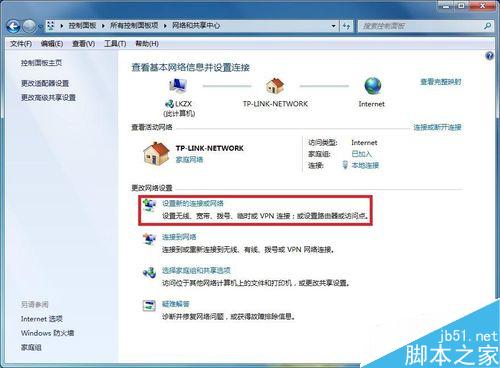 Win7系统如何创建一个宽带连接的图标?