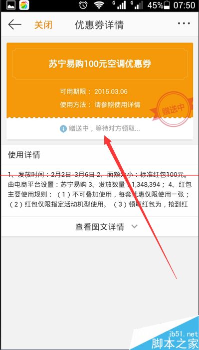 如何给朋友赠送微博红包中抢到的礼包？