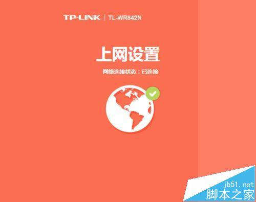 路由器TL-WR842N该怎么设置连网?