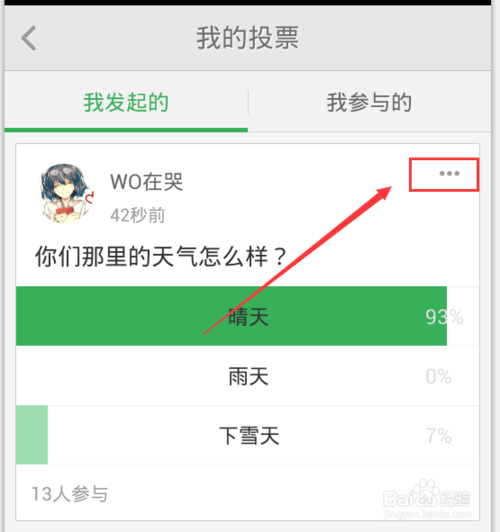 怎么查看自己发起的百度知道投票情况呢？
