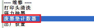爱普生打印机废墨盒怎么计数清零？