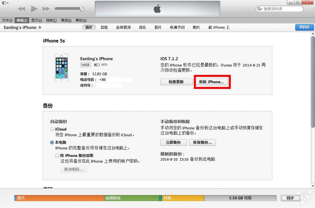 威锋iOS越狱助手Ean4UPG工具制作不抹除数据刷机固件图文教程