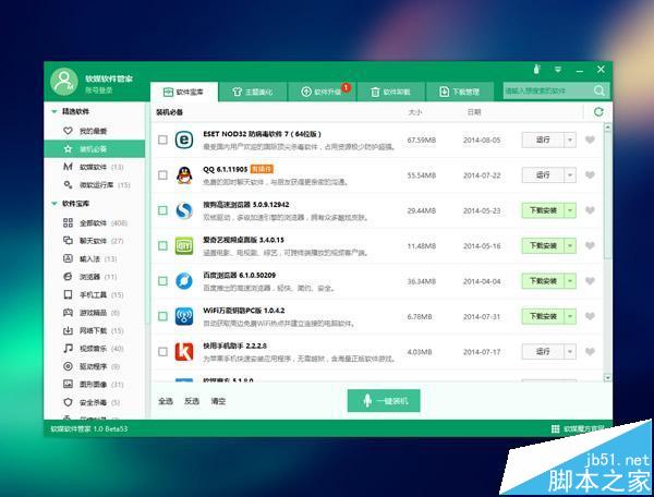 软媒魔方6.15正式版发布下载  新功能更给力