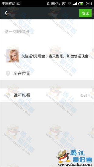 微信关注洋妞代购免费获得1元现金 截图分享到另一个微信号便可(当天到账)