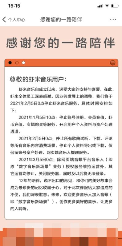虾米音乐会员怎么退款?