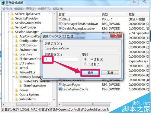 win7系统怎么启用大系统缓存？使用大系统缓存的两种方法