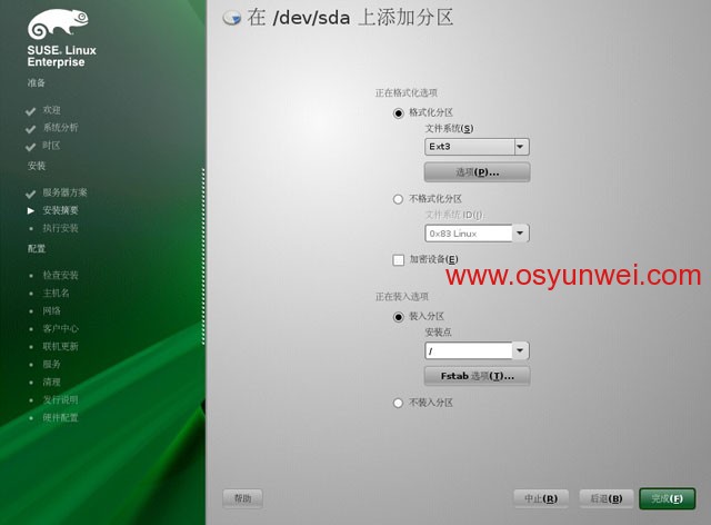 SUSE Linux Enterprise Server 11 SP1 安装教程图文详解