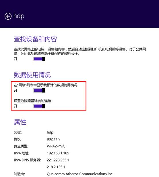 Win8.1如何实现无线网络流量监控显示当前使用的流量大小