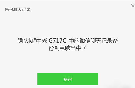 微信电脑版聊天记录怎么备份？微信电脑版备份聊天记录方法图解