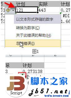 Excel表格中绿色小三角是什么？怎么取消Excel绿色三角