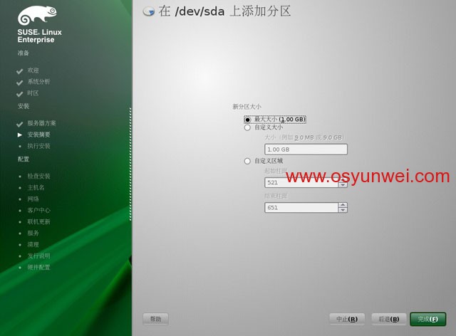 SUSE Linux Enterprise Server 11 SP1 安装教程图文详解