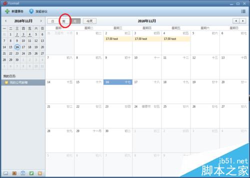 foxmail的怎么设置日历日程表?