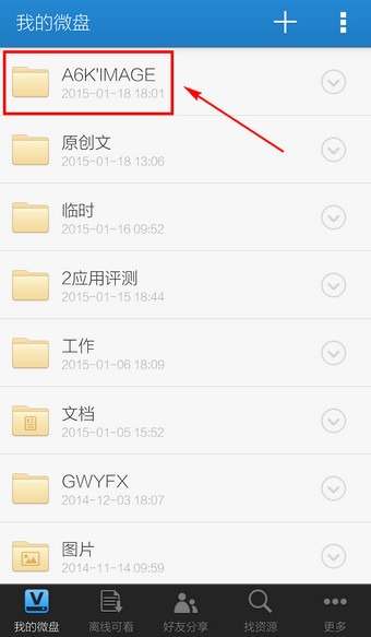 微盘客户端怎么上传文件？微盘客户端文件上传教程