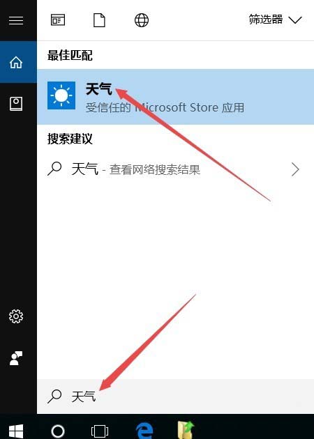 Win10怎么查看城市的历史天气情况?