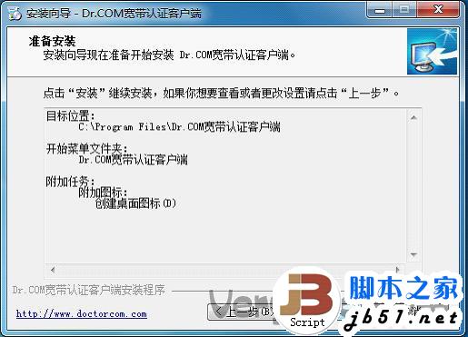 DR.COM宽带认证客户端安装教程