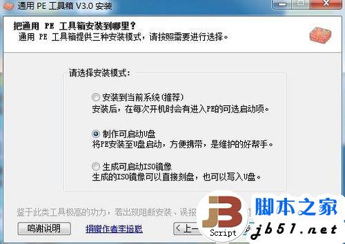 神舟飞天A10平板电脑安装Win8的详细步骤(图文教程)