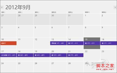win8日历显示天气让锁屏页面也能看天气设置方法