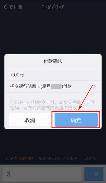 使用支付宝钱包扫码付款功能轻松付款