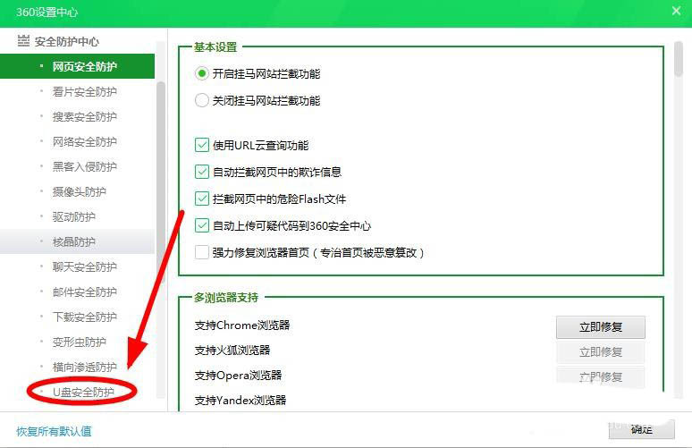 360安全卫士怎么不显示任务栏的U盘小图标?
