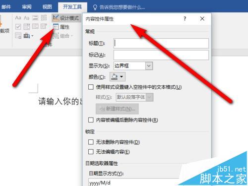 Word2016内容控件怎么使用? Word日期内容控件的使用方法