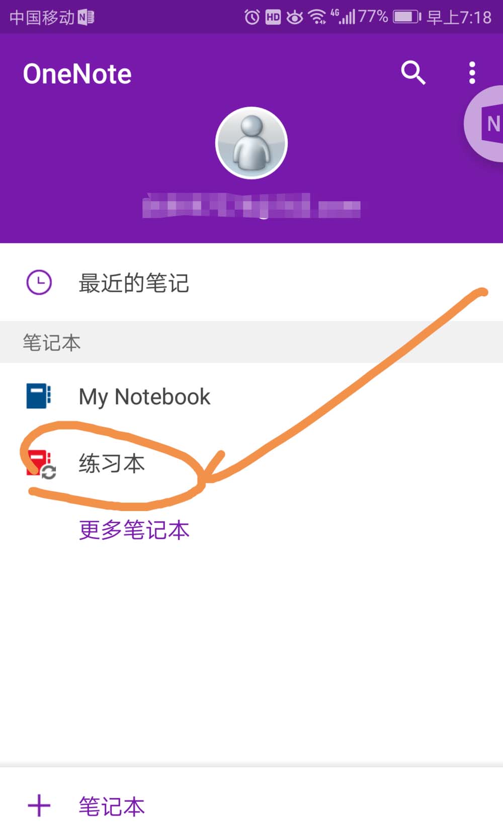 OneNote怎么创建笔记本并添加分区?