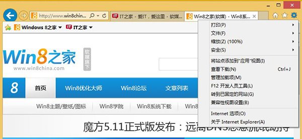 Win8.1 Modern IE11罢工/闪退问题修复方案整理