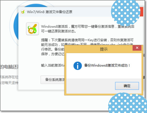 win10正式版永久激活后怎么备份激活密钥以便重装系统使用？
