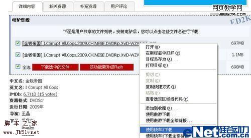 网际快车 3.0 电驴功能实测