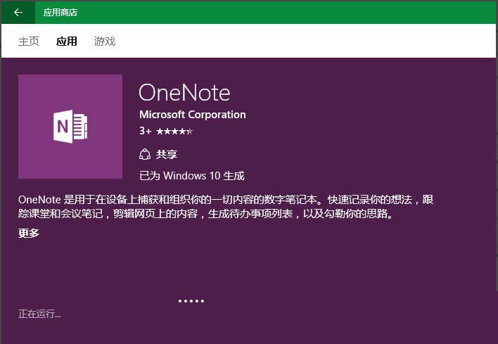 win10 OneNote打不开怎么办 错误提示"0xe0001075&rdquo;的三种解决方法