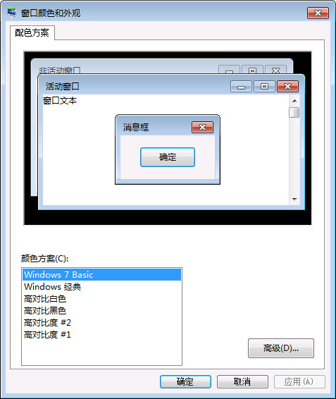Win7家庭普通版系统下&ldquo;windows standard&rdquo;配色方案丢失怎么办