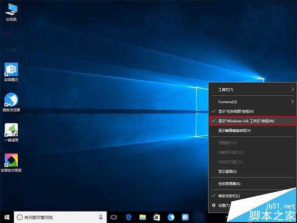 Win10系统怎么关闭Windows Ink功能?