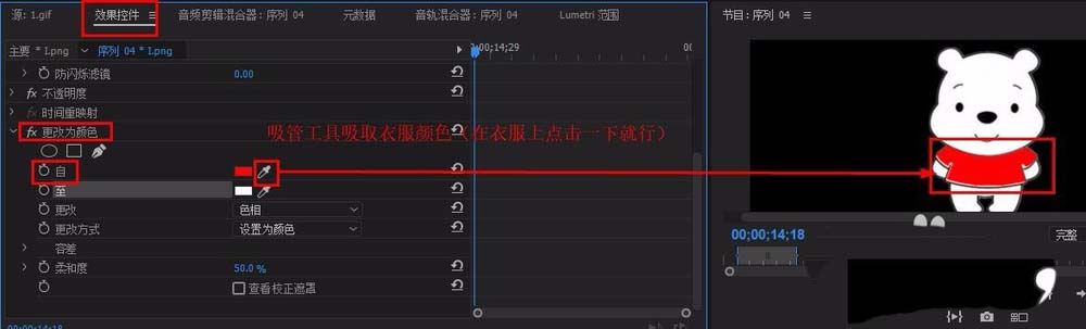 Premiere视频中的衣服怎么变色?