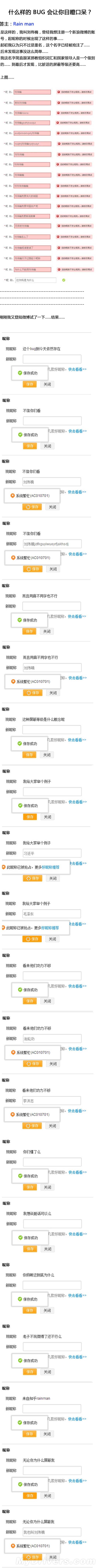 新浪微博最神奇最哭笑不得的Bug:刘伟楠怎么也注册不了