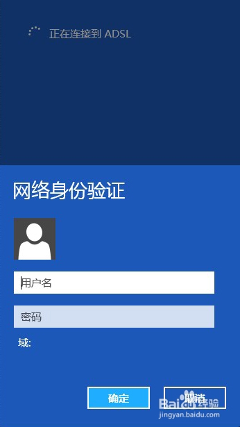 怎么修改Windows8系统宽带账号密码和XP有所不同