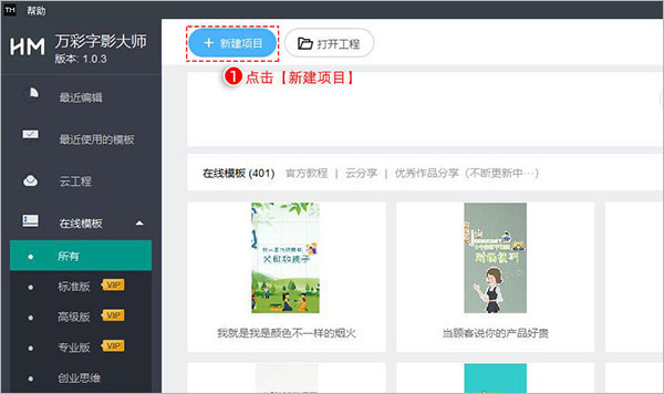 万彩字影大师怎么用？万彩字影安装使用图文教程