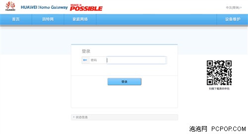 华为路由器WS550怎么设置
