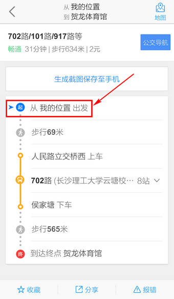 高德地图怎么用？高德手机地图详细使用教程图解