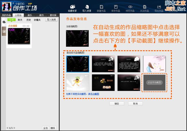 拍大师视频编辑软件发布如何为视频作品设置视频封面