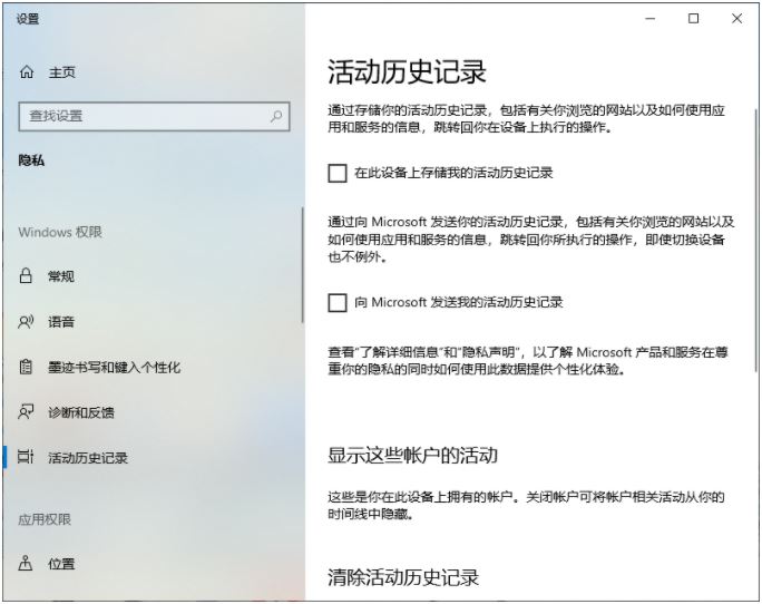 Win10如何清除使用痕迹 win10系统快速清除浏览记录教程