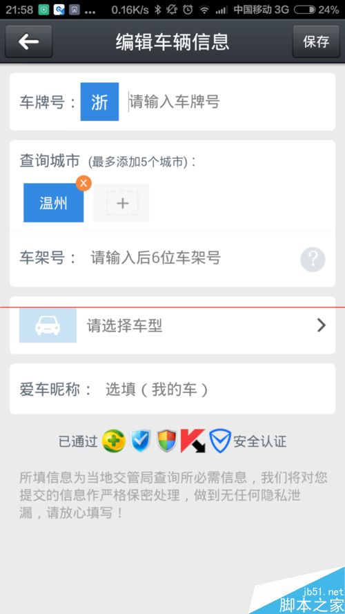 小米司机怎么用？小米违章查询查询违章信息的方法
