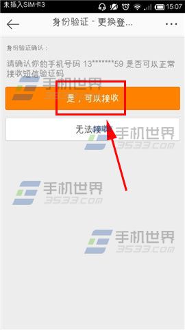 新浪微博客户端登陆手机号如何更换?