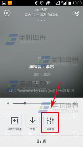 手机虾米音乐均衡器如何设置