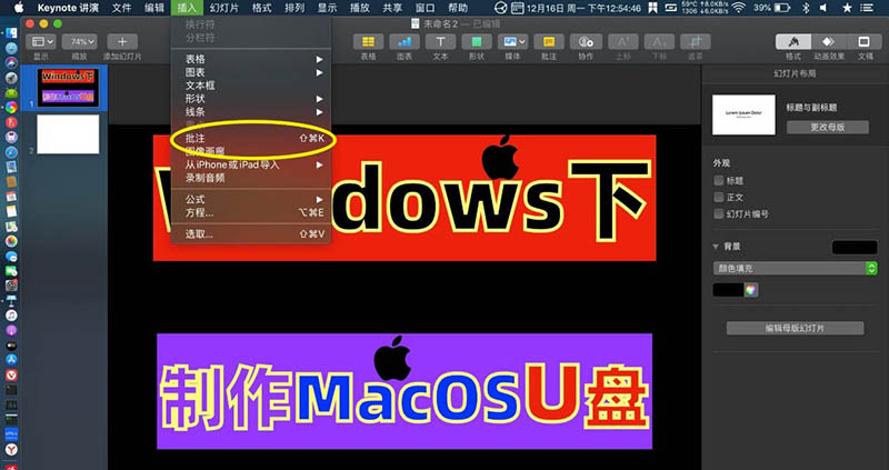 keynote讲演幻灯片怎么添加批注?