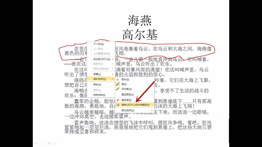 PPT幻灯片文件怎么画标记?