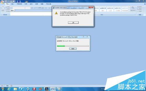 word2007提示''无法初始化Visual Basic环境"的解决办法