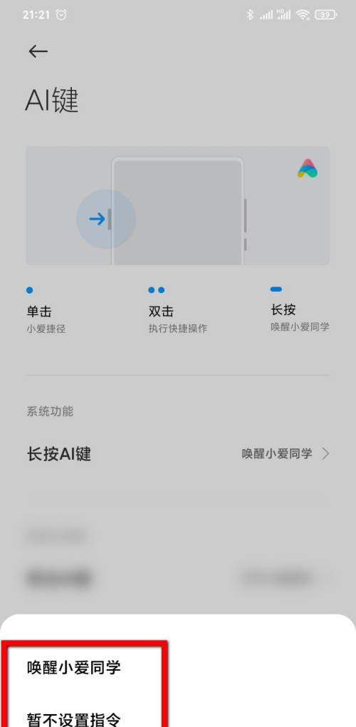 小爱同学如何设置长按AI键的功能?