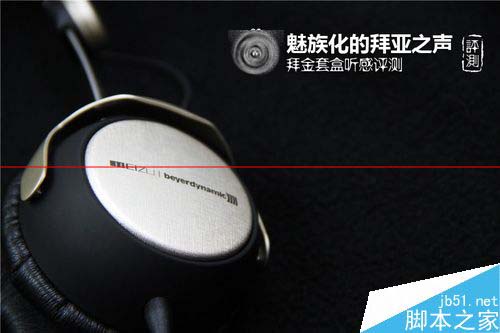 魅族拜金套盒怎么样？拜金套盒听感评测