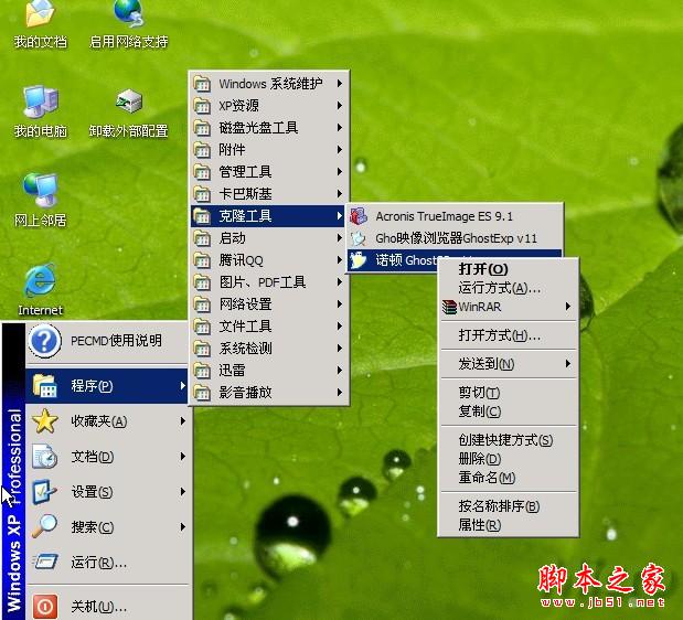 用U盘装电脑XP系统的终极教程(图文)