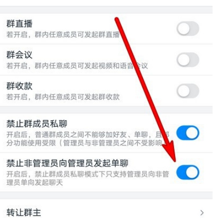 钉钉如何禁止向管理员发起单聊?